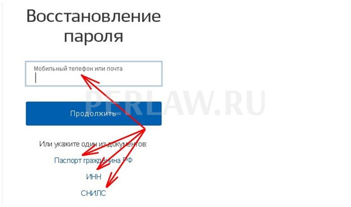 Как восстановить пароль к личному кабинету на Госуслугах: пошаговая инструкция со скриншотами