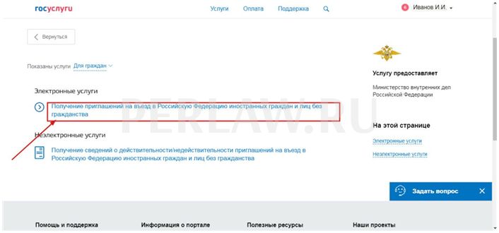 Как оформить приглашение для иностранца в Россию через Госуслуги: пошаговая инструкция со скриншотами