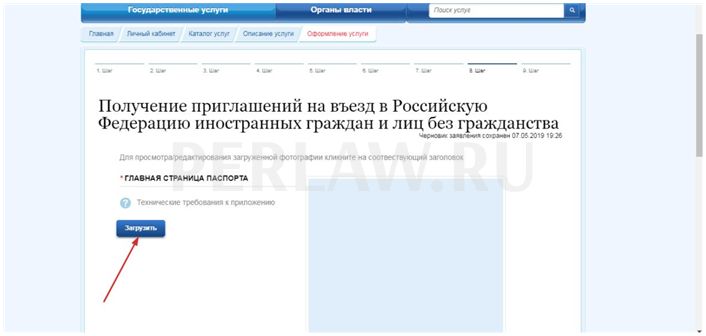 Как оформить приглашение для иностранца в Россию через Госуслуги: пошаговая инструкция со скриншотами