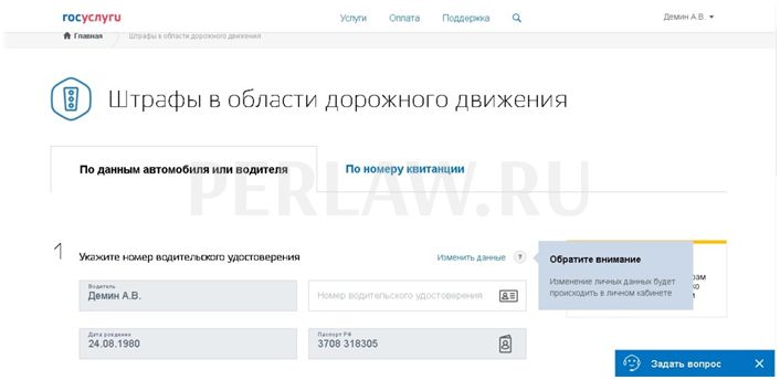 Как оплатить штраф ГИБДД через Госуслуги онлайн: пошаговая инструкция со скриншотами