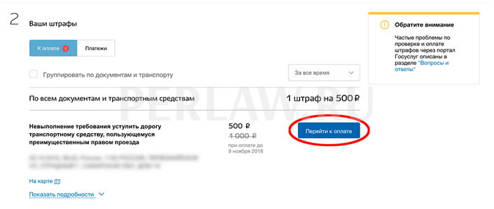 Как оплатить штрафы ГИБДД через Госуслуги онлайн: пошаговая инструкция со скриншотами