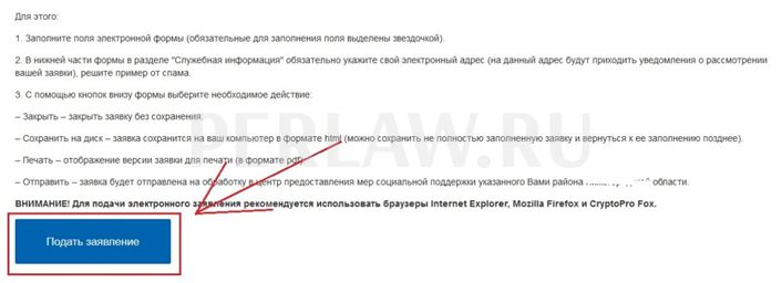 Как подать заявление на путинское пособие через Госуслуги: пошаговая инструкция со скриншотами