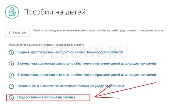 Как подать заявление на путинское пособие через Госуслуги: пошаговая инструкция со скриншотами