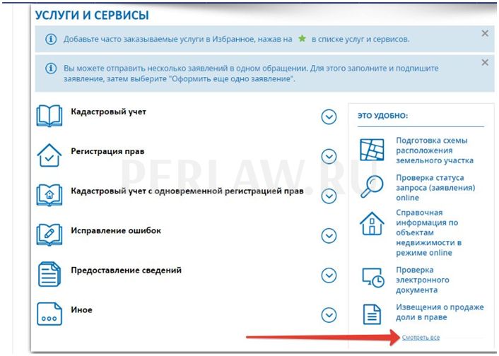Как заказать кадастровый паспорт на квартиру через Госуслуги: пошаговая инструкция со скриншотами
