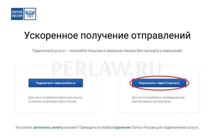 Как получить услуги почты России через Госуслуги: пошаговая инструкция со скриншотами