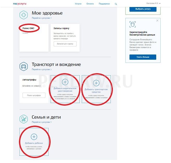 Как пользоваться сайтом Госуслуги после регистрации: пошаговая инструкция со скриншотами