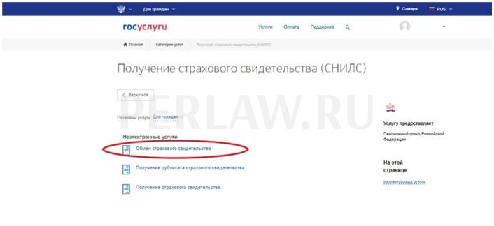 Как скачать бланк заявления на замену СНИЛС с сайта Госуслуги: пошаговая инструкция со скриншотами