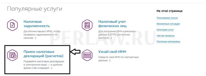 Как узнать статус декларации 3-НДФЛ через Госуслуги: пошаговая инструкция со скриншотами