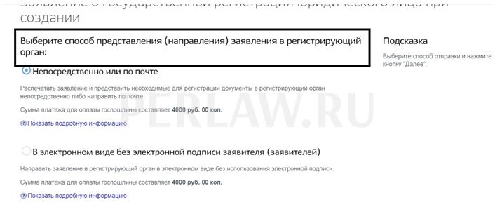 Регистрация ООО на Госуслугах: пошаговая инструкция со скриншотами