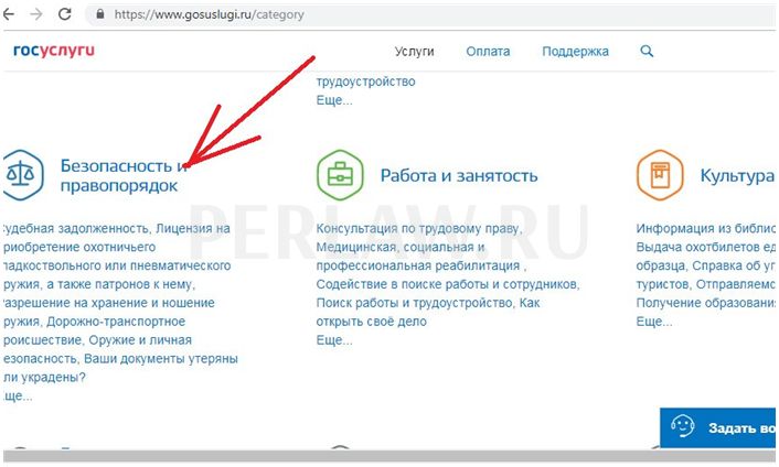 Регистрация оружия при смене места жительства через Госуслуги: пошаговая инструкция со скриншотами