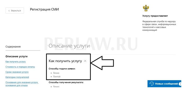 Регистрация СМИ через Госуслуги: пошаговая инструкция со скриншотами