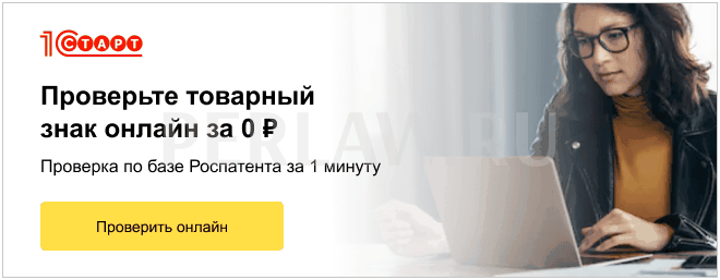 Проверьте товарный знак онлайн за 0 рублей