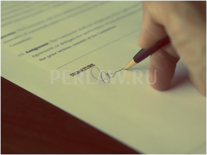 Подписание трудового договора