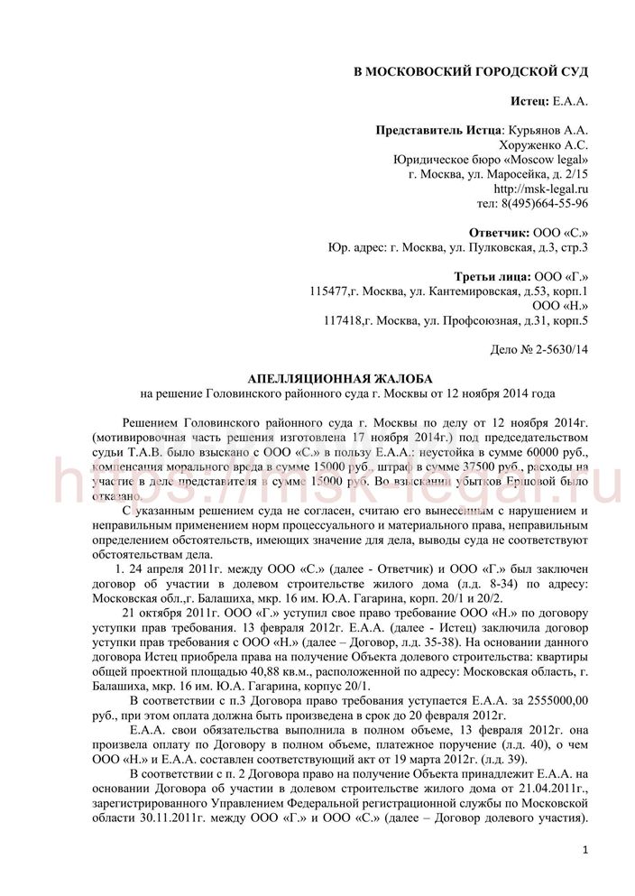 Исковое заявление о взыскании неустойки по дду образец