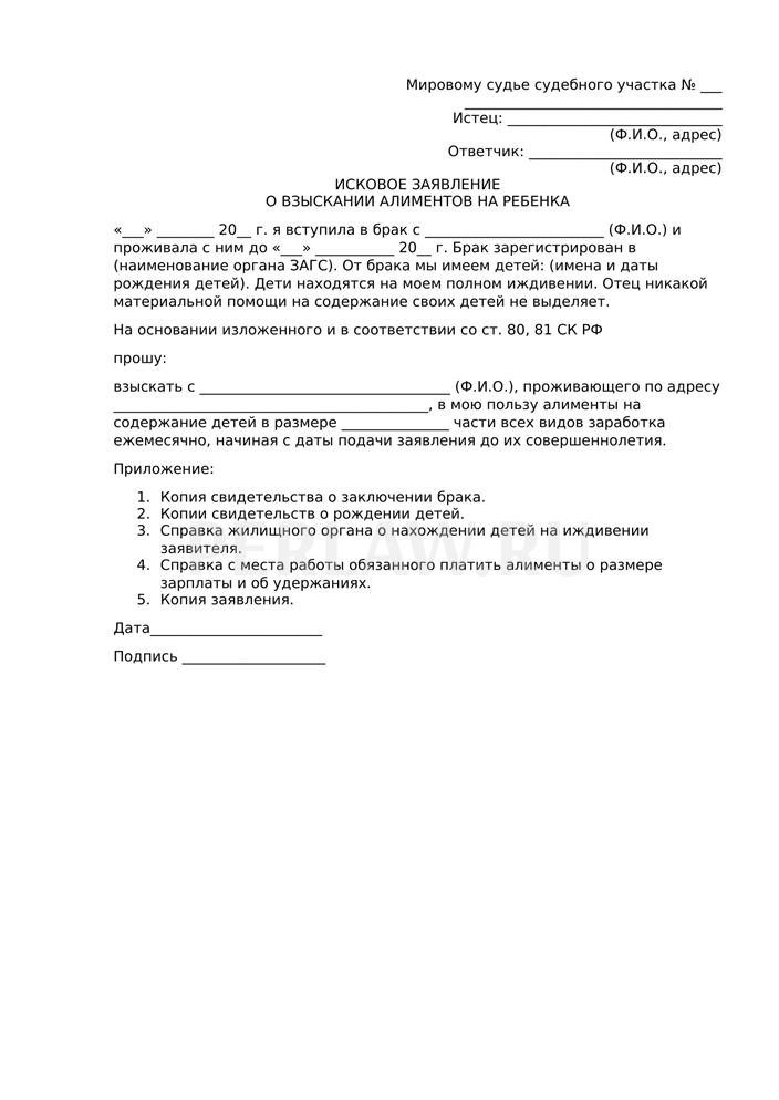 Заявление на алименты. Образец заявления на подачу алиментов без развода. Заявление о взыскании алиментов на ребенка без брака. Заявление на подачу алиментов образец в браке на содержание ребенка. Заявление о взыскании алиментов не в браке.