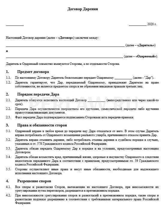 Акт дарения. Акт дарения образец. Протокол дарения сувениров. Договор дарения подарка образец.