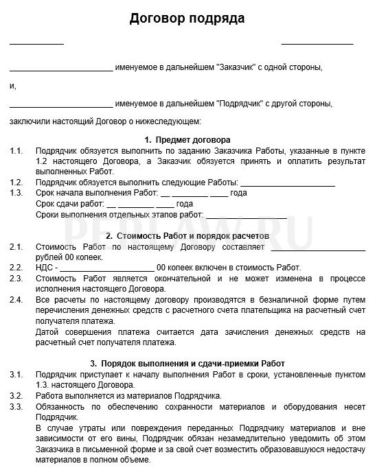 Договор подряда на выполнение работ образец. Договор подряда с физическим лицом. Договор с промоутером. Трудовой договор промоутера образец. Договор на разработку сайта образец.