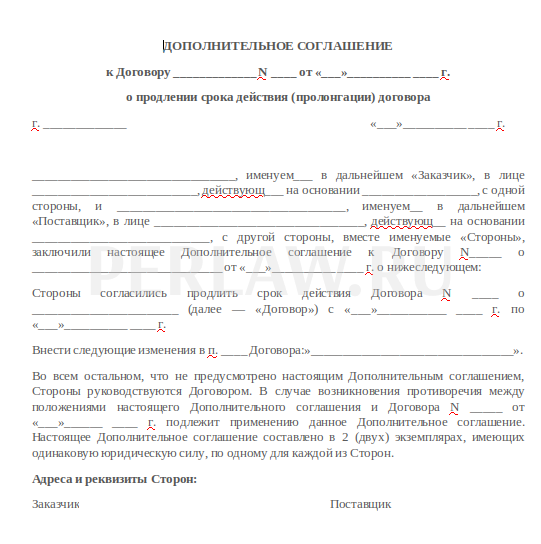 Срок работ по договору. Дополнительное соглашение к договору образец продление срока. Доп соглашение о продлении срока договора образец. Доп соглашение к договору о пролонгации договора. Доп соглашение продление срока аренды пример.