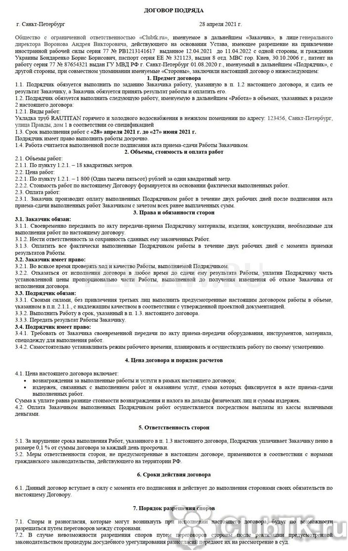 Гражданско правовой договор на выполнение работ оказание услуг с иностранным гражданином образец