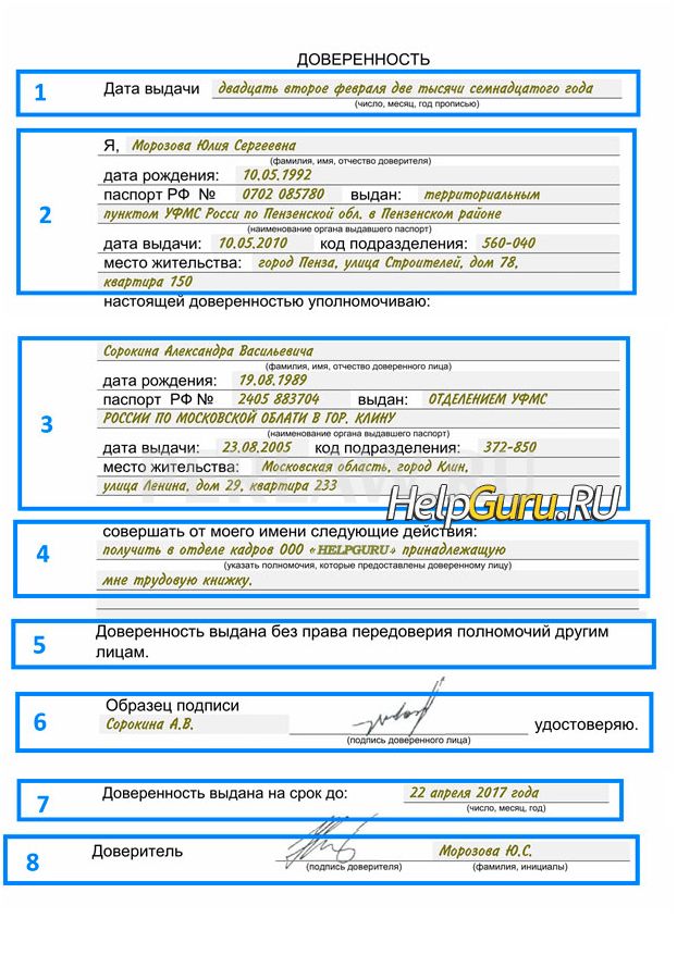 Доверенное дата. Дата и место выдачи доверенности прописью. Дата прописью в доверенности. Дата выдачи доверенности. Место и Дата совершения доверенности.
