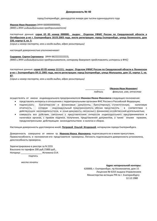 Доверенность от ип на сдачу отчетности в налоговую образец