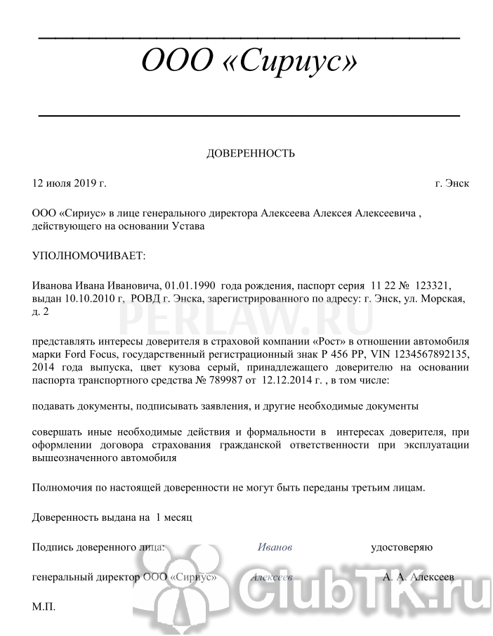 Образец доверенности в страховую компанию от юридического лица при дтп