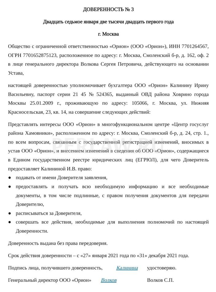 Оформление доверенности в мфц. Доверенность МФЦ образец. Доверенность в МФЦ от юридического лица образец. Доверенность на получение документов в МФЦ образец.