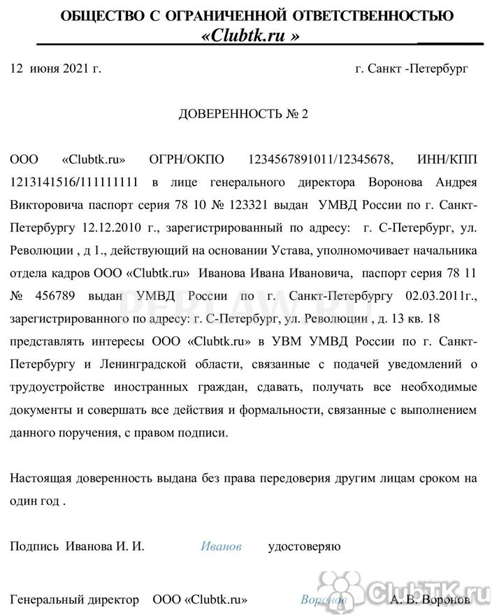 Доверенность от иностранного юридического лица образец