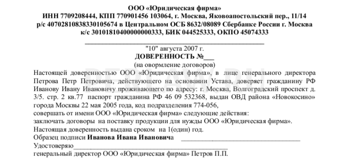 Образец доверенности от юридического лица на получение почты от