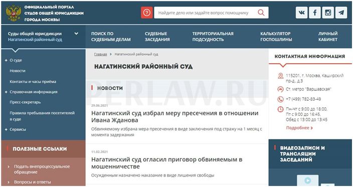 Нагатинский районный суд Москвы скрин сайта