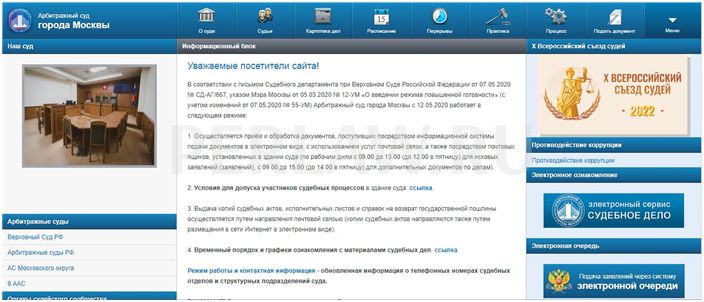 АС г. Москвы скрин страницы сайта