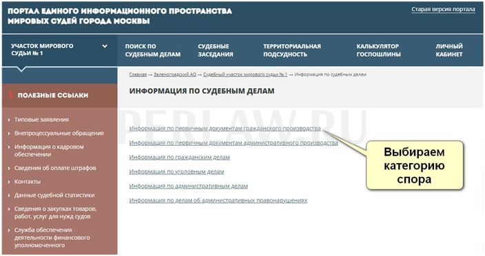 Пошаговая инструкция по поиску информации о дате заседания в судебном участке мирового суда Москвы через интернет