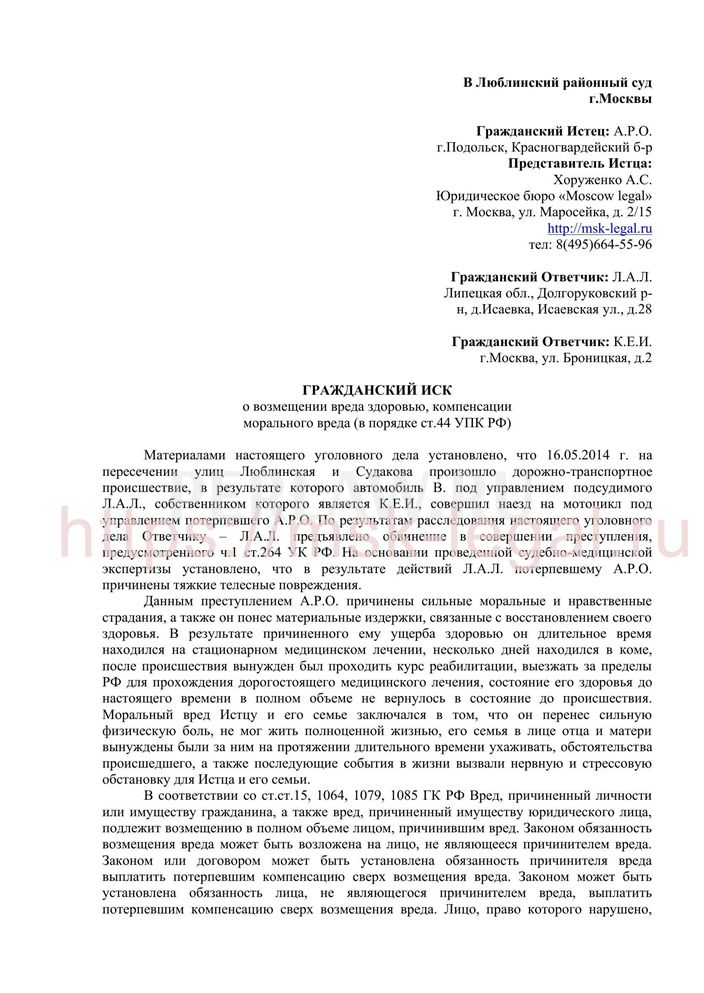 Образец искового заявления о возмещении морального вреда в рамках уголовного дела