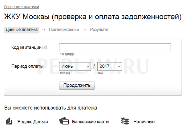 проверка и оплата задолженности онлайн через money.yandex.ru