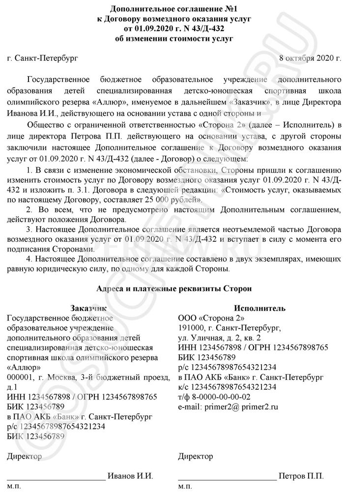 Образец дополнительного соглашения к договору об оказании юридических услуг