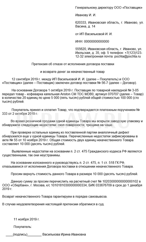 Письмо поставщику образец. Письмо на возврат товара поставщику от юр лица образец письма. Официальное письмо о возврате товара поставщику образец. Письмо с просьбой о возврате товара поставщику. Письмо поставщику о возврате товара надлежащего качества образец.