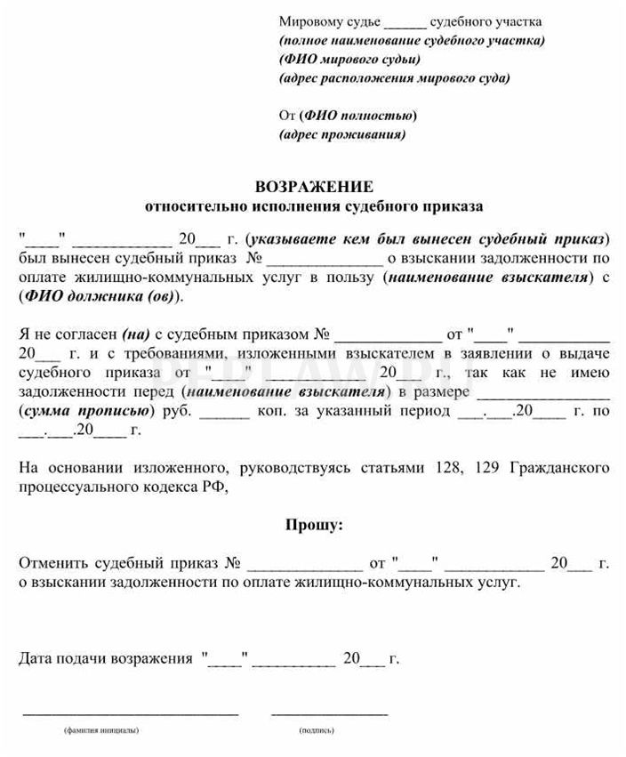 Образец заявления об отмене судебного приказа по коммунальным платежам в связи с оплатой