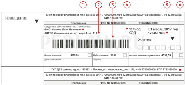 Как получить и оплатить ЕПД на портале mos.ru - инструкция
