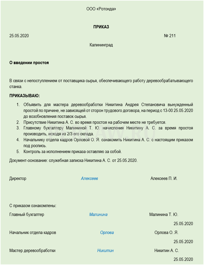 Данный приказ. Приказ под роспись. Ознакомить с приказом под роспись. Пример приказа с ознакомлением под роспись. Подпись об ознакомлении с приказом.