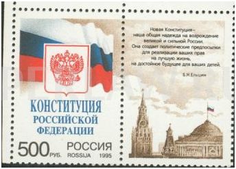 Почтовая марка России 