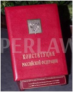 Конституция Российской Федерации, на которой приносили присягу президенты РФ