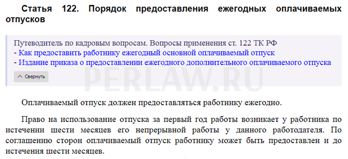 Статья 122 ТК РФ