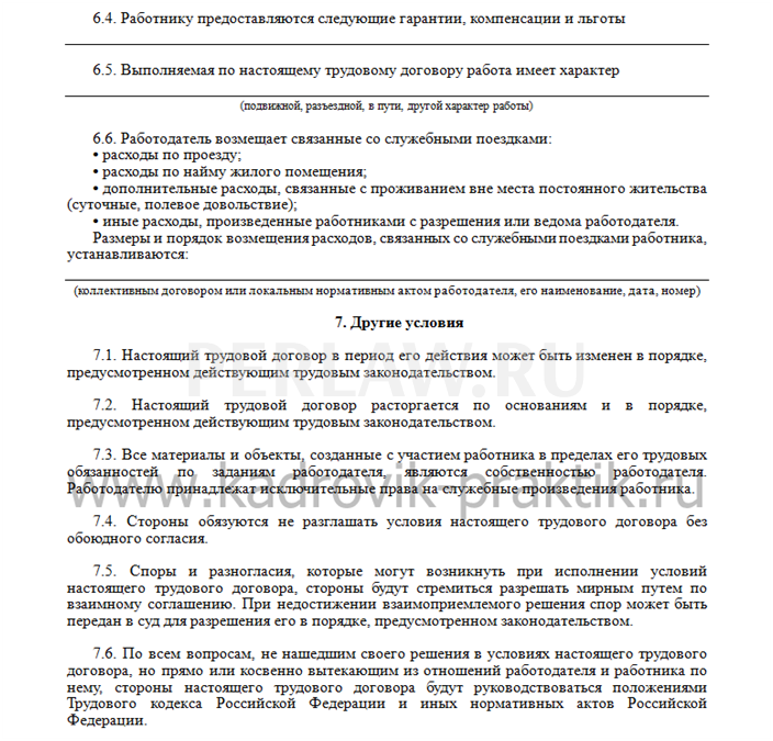 Срочный трудовой договор с практикантом производственная практика образец