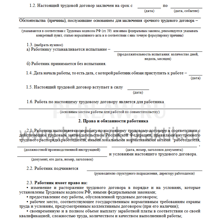 Образец срочного договора. Срочный трудовой договор бланк образец. Срочный трудовой договор от ИП образец. Образец срочного договора с работником. Трудовой договор и срочный трудовой договор.