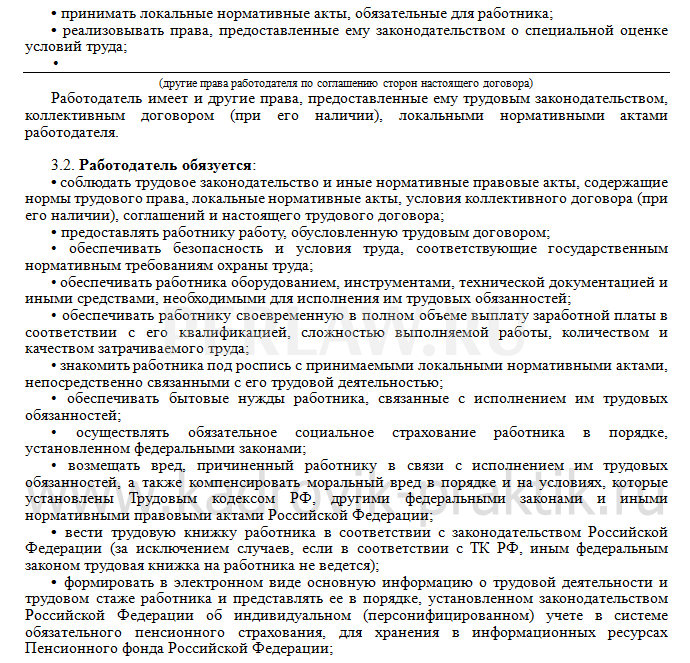 Срочный трудовой договор с практикантом производственная практика образец