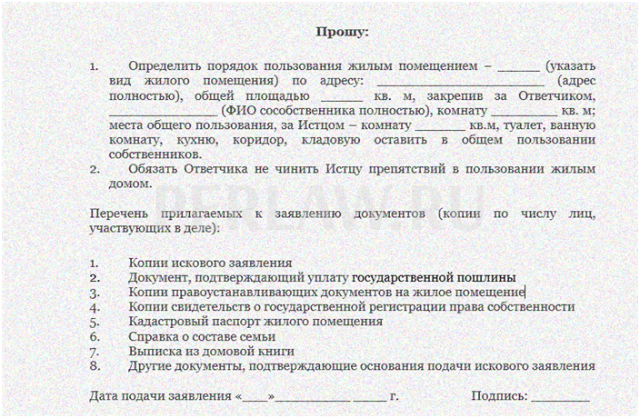 Соглашение об определении порядка пользования земельным участком образец