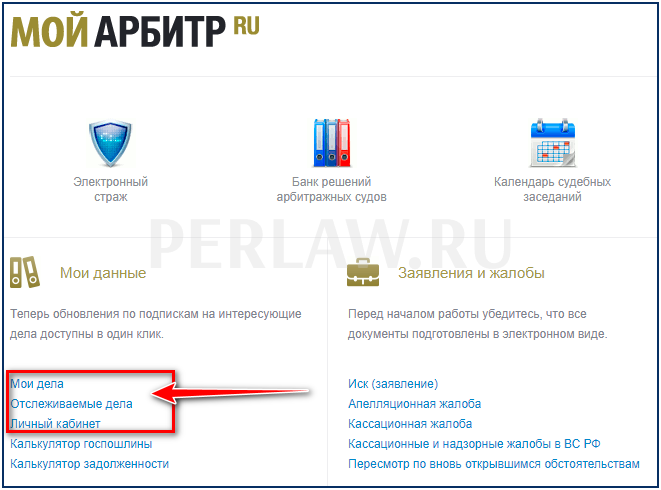 Мой арбитр. Мой арбитр через госуслуги. Это моё!. Система подачи заявления в мой арбитр.