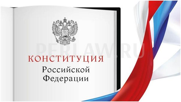 Конституция РФ является главным нормативным актом государства