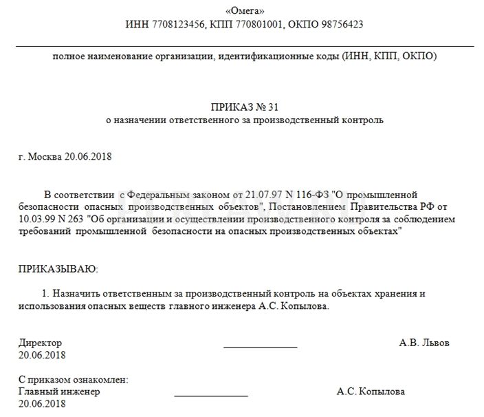 Приказ на ответственного на строительном объекте образец