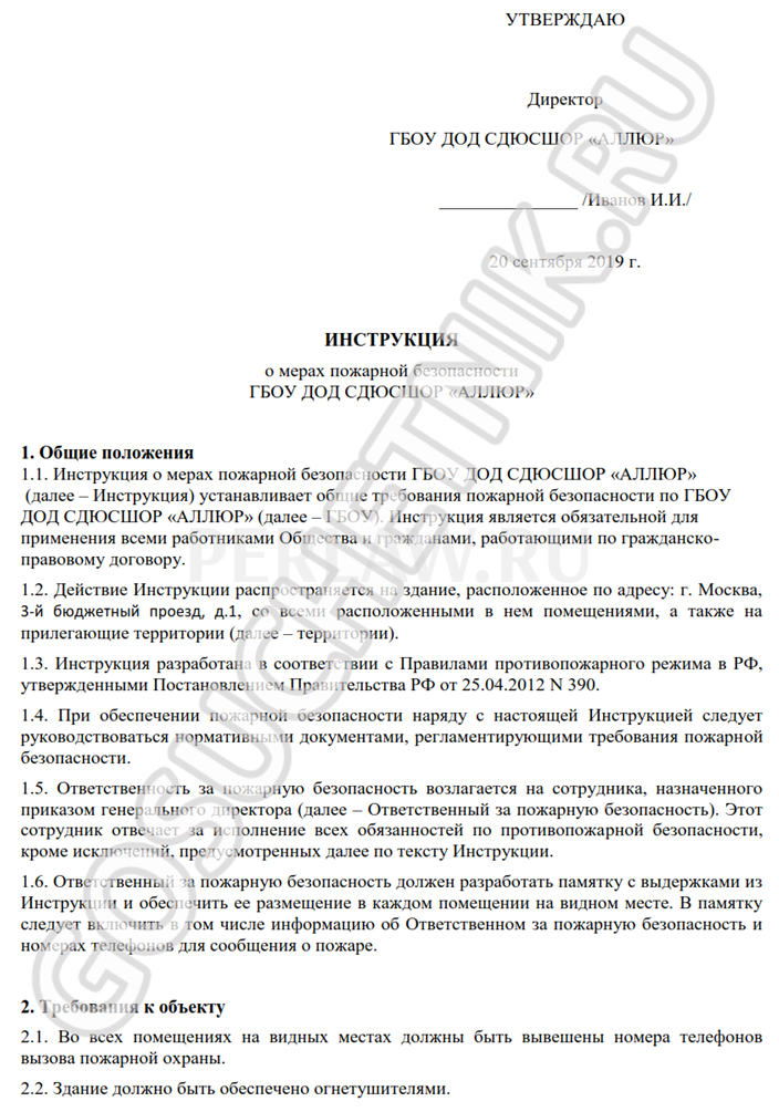 Приказ на утверждение инструкции по пожарной безопасности образец